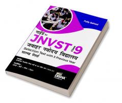 Guide to JNVST Class 9 Jawahar Navodaya Vidyalaya Selection Test with 5 Previous Year Solved Papers | PYQs Questions | For 2023 Exam |