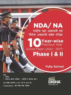 NDA/ NA 10 Yearwise Previous Year Solved Papers (2022 - 17) Phase I & II | Rashtriya Raksha Academy | Previous Year Questions PYQs | For 2023 Exam |