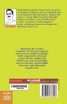 Kiliyum Athan Thathavum