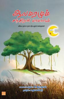 Alamaramum Santhiran Mamavum