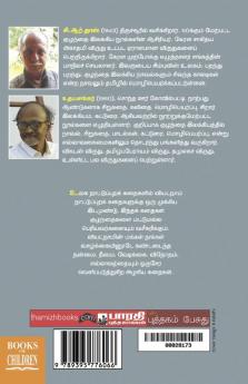 Alamaramum Santhiran Mamavum