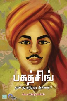Bhagathsingh Yen Nathikan Aanar?