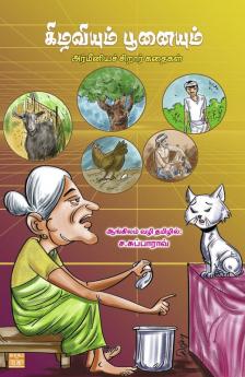 Kizhaviyum Poonaiyum