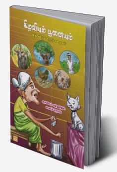 Kizhaviyum Poonaiyum