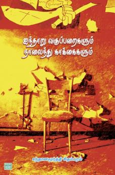 Haintharu Vaguparigalum Naalainthu Kagangalum