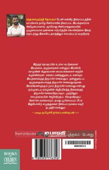 Haintharu Vaguparigalum Naalainthu Kagangalum