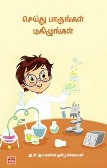 Seithu Parungal Magizhungal