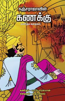 Kanjarajavin Kanakku