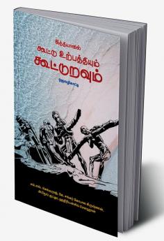 Indiyavil Kooturavu Amaipugal