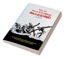 Indiyavil Kooturavu Amaipugal