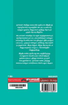 Samuga Udagam NambaThagunthavaiya