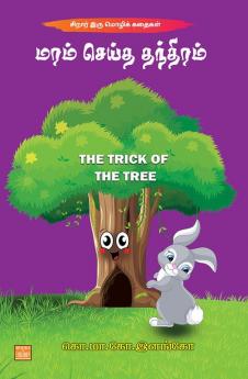 THE TRICK OF THE TREE