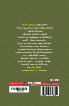 Gowri Lankesh - Therivu Seyyappatta SorkaL