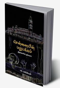 CHENNAIYIN MARUPAKKAM