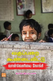 Vaguparai Koondai Vitu Van Veliyai Noki...