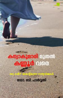 Kanyakumari Muthal Kannur Vare