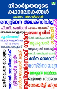 Nirardrathayude Kathaalokangal