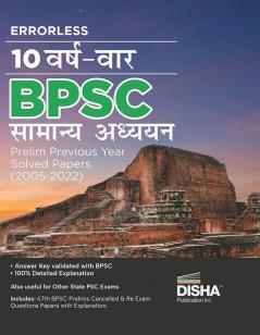 Errorless 10 Varsh-vaar BPSC Samanya Adhyayan Prelim Previous Year Solved Papers (2005 - 2022) Hindi Edition | BPSC PYQs Question Bank | Bihar Public Service Commission |