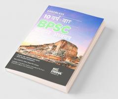 Errorless 10 Varsh-vaar BPSC Samanya Adhyayan Prelim Previous Year Solved Papers (2005 - 2022) Hindi Edition | BPSC PYQs Question Bank | Bihar Public Service Commission |