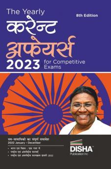 The Yearly Current Affairs 2023 for Competitive Exams - 7th Hindi Edition | Samsamayiki Vaarshikank | UPSC State PSC CUET SSC Bank PO/ Clerk BBA MBA RRB NDA CDS CAPF CRPF |