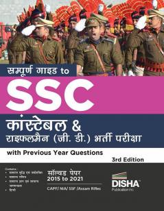 Sampooran Guide to SSC Constable & Rifleman (GD) Bharti Pariksha with Previous Year Questions 3rd Edition