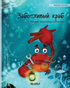 Заботливый краб (Russian Edition of The Caring Crab) (Colin the Crab)