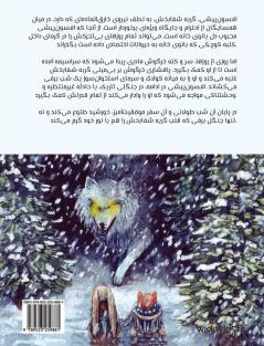 گربه شفابخش (Farsi Edition of The Healer Cat)