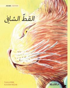 The Healer Cat (Arabic ): Arabic Edition of The Healer Cat