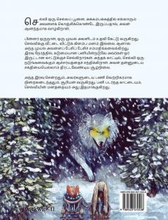 குணப்படுத்தும் பூனை: Tamil Edition of The Healer Cat