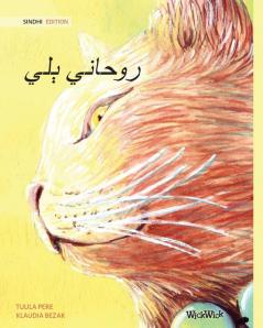 روحاني ٻلي (Sindhi Edition of The Healer Cat)