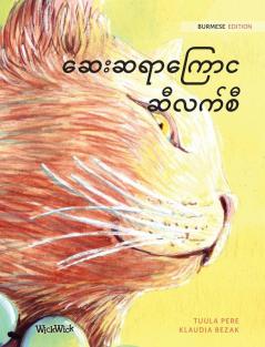 The Healer Cat (Burmese): Burmese Edition of The Healer Cat