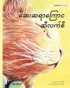 The Healer Cat (Burmese): Burmese Edition of The Healer Cat