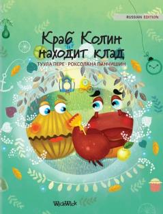 Краб Колин находит клад: Russian Edition of Colin the Crab Finds a Treasure