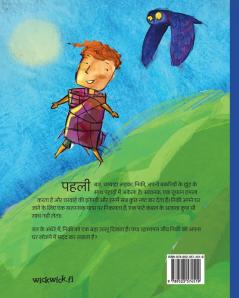 उल्लू और चरवाहा लड़का: Hindi Edition of The Owl and the Shepherd Boy (Survival)