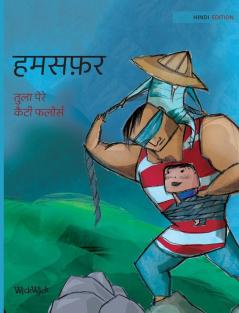 हमसफ़र: Hindi Edition of Traveling Companions (Survival)