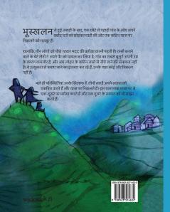 हमसफ़र: Hindi Edition of Traveling Companions (Survival)