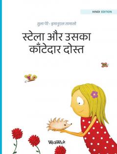 स्टेला और उसका काँटेदार ... Hindi Edition of Stella and her Spiky Friend