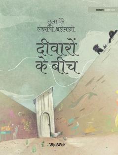 दीवारों के बीच: Hindi Edition of Between the Walls