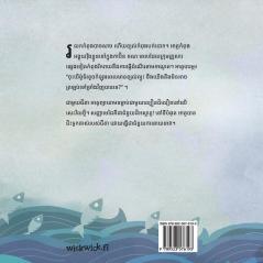 រលកខ្លាំង: Khmer Edition of The Wild Waves (Little Fears)