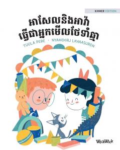 អាសែលនិងអាវ៉ា ... Khmer Edition of Axel and Ava as Cat Sitters