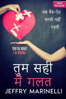 तुमसही, मैं गलत (Hindi Edition)