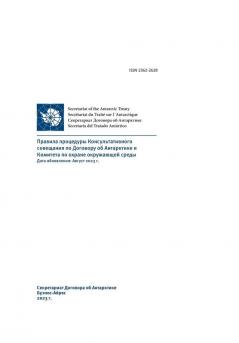 Правила Процедуры ... Сове&: ... 2023 Г. (Russian Edition)