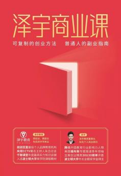 泽宇商业课 (Chinese Edition)