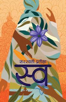 स्व (Swa) (Nepali Edition)
