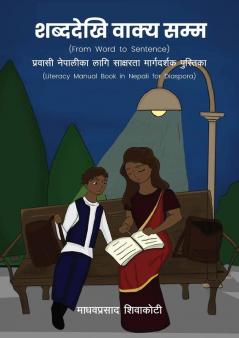 शब्ददेखि वाक्य सम्म (From Word To Sentence): ... (Nepali Edition)