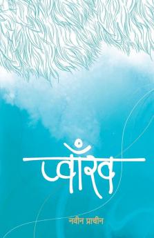 Pwakh (प्वाँख) (Nepali Edition)