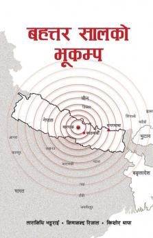 बहत्तर सालको भूकम्प (Bahattar Saal Ko Bhukampa): A Book On Nepal Earthquake 2015 (Nepali Edition)