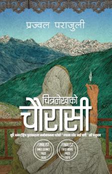 चित्रलेखाको चौरासी (Chitralekha Ko Chaurasi) (Nepali Edition)