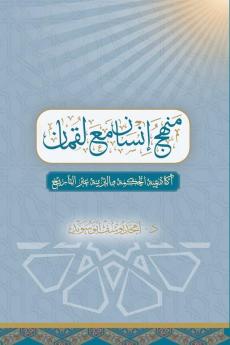 �������� ���������� ���� ���������������� Human Method with Luqman