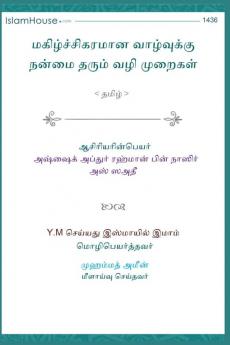 Useful Ways of Leading a Happy Life / மகிழ்ச்சிகரமான ... தī (Tamil Edition)